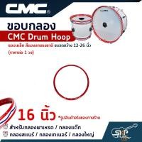 ราคา ขอบกลอง สำหรับกลองพาเหรด กลองแต๊ก กลองสแนร์ กลองเทเนอร์ กลองใหญ่ CMC Drum Hoop ขอบเหล็ก สีแดงลายธงชาติ ขนาดกว้าง 12 26 นิ้ว ราคาต่อ 1 วง (19416060760)