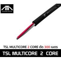 ราคา ขนาดตามสั่ง ราคา เมตร TSL 2Core สายมัลติคอร์ 2 คอร์ สายสัญญาณเสียง CABLE Multicore multi pair 2 core สายสัญญาณ สายคอร์ multicore (16349896901)