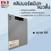 ราคา คลิปบอร์ด มีปกแนวตั้งพลาสติก คุณภาพดี คลิปบอร์ด ขนาด A4 (7474545777)