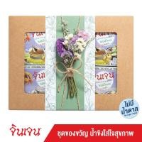 ราคา จินเจน ชุดของขวัญ น้ำขิงใส่ใจสุขภาพ เครื่องดื่มสมุนไพร น้ำขิง ขิงผงสำเร็จรูป ขิงผงแท้ ขิงชงดืม (11706654265)