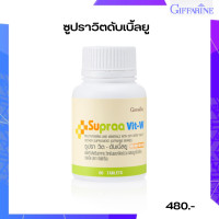 ราคา วิตามินรวมผู้หญิง Supraa Vit W Giffarine ซูปราวิตดับเบิ้ลยู กิฟฟารีน วิตามินและเกลือแร่รวม อาหารเสริมสตรี จมูกถั่วเหลือง (9734597084)