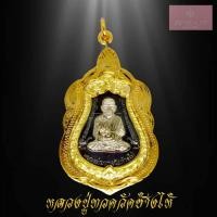 ราคา จี้พระไม่ลอก จี้พระหุ้มทอง ไม่ลอกไม่ดำ เหรียญเสมา หลวงปู่ทวด วัดช้างให้ หลังยันต์ เหรียญเสมาเลี่ยมกรอบชุบทอง100 (7107540619)