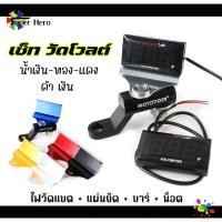 ราคา ไฟวัดแบตเตอรี่ กันน้ำ พร้อมแผ่นยึด พร้อมบาร์ น็อต ไฟวัดแบต หน้าจอ monitor สำหรับวัดแบต วัดโวลท์ มิเตอร์ Volt Meter GRS ใส่ได้ทุกรุ่น (20916712166)