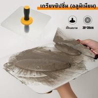 ราคา เกรียงปาดปูนอะลูมิเนียมที่วางแบบมีด้ามจับเครื่องมือสำหรับฉาบ เกรียงยิปซั่ม กระบะฉาบยิบซั่ม เกรียงยิปซัม อลูมิเนียม เกียงฉาบฝ้าเพดาน กะบะฉาบปูน อุปกรณ์งานฝ้า เกรียง เกียง เกียงฉาบ เกียงฉาบฝ้า (20456280