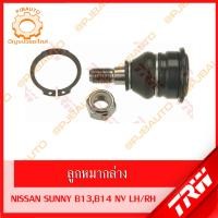 ราคา TRW ช่วงล่าง NISSAN SUNNY B13 NV ลูกหมากล่าง ลูกหมากคันชักนอก ลูกหมากแร็ค ลูกหมากกันโคลงหน้า (10509778804)
