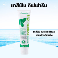 ราคา ยาสีฟันกิฟฟารีน ยาสีฟัน ไบโอ เฮอร์เบิล เดนเต้ ไวท์เทนนิ่ง giffarine กิฟฟารีน (19391768229)