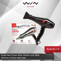 ราคา Dcash Next Power 3600 ดีแคช เน็กซ์เพาเวอร์ 3600 NPD001 ไดร์เป่าผม กำลังไฟ 2000 วัตต์ รับประกัน 1 ปี (20568959615)