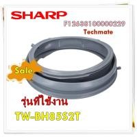 ราคา อะไหล่ของแท้ ขอบยางเครื่องซักผ้าฝาหน้าชาร์ป F12638100000229 SHARP รุ่น TW BH85S2T (14747286891)
