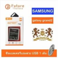 ราคา แบตเตอรี่ future thailand samsung Galaxy Grand 2 G7102 7106 แบต G7106 G7102 (6438800750)