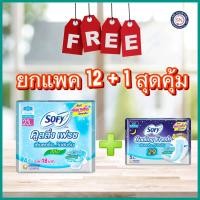 ราคา 12 ห่อ ฟรี 1 ห่อ Sofy Cooling fresh ผ้าอนามัยโซฟีคูลลิ่งเฟรช สูตรเย็น 23 ซม สลิม มีปีก (20439736833)