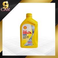 ราคา น้ำมันเครื่องเบนซิน Shell HELIX HX5 15W 40 ขนาด 1ลิตร (20330888392)