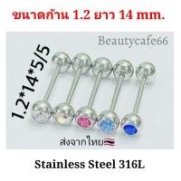 ราคา จิวลิ้น จิวลิ้นเพชร จิวคิ้ว จิวดัมเบล Stainless Steel 316L 1 ชิ้น ส่งจากไทย ก้าน 1 2 1 6 mm จิวเพชร จิวหู สแตนเลสแท้ ไม่เป็นสนิม JL05 (12867039431)