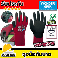 ราคา ถุงมือผ้าเคลือบยางไนไตร 1857 WDG ถุงมือกันความร้อน ถุงมือกันบาด ผลิตจากผ้าเคลือบไนไตร สีแดง เหมาะกับงาน ทำสวน กันลื่น กันบาด จัดส่งฟรี รับประกันสินค้า Safety Tech Shop (16828945832)