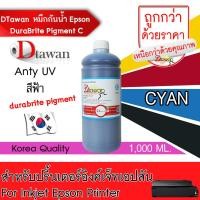 ราคา DTawan น้ำหมึกกันน้ำ Epson Durabrite Pigment Ink น้ำหมึกเติม ANTIUV KOREA QUALITY ใช้ได้ทั้งงานภาพถ่ายและเอกสาร สำหรับปริ้นเตอร์อิงค์เจ็ท EPSON ทุกรุ่น ขนาด 1000ML (4435882024)