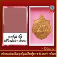 ราคา จี้พระ เหรียญ หลวงปู่แสน ปสฺโน อายุ 111ปี รุ่นสมบัติเศรษฐีแสนรวย วัดบ้านหนองจิก จ ศรีสะเกษ พร้อมตลับ (20915172456)