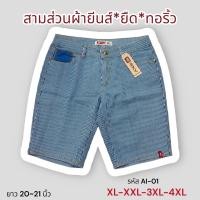 ราคา SKY กางเกงยีนส์สามส่วน ผ้ายีนส์ยืด ทอริ้ว ผ้าฟอกนุ่ม เอวกลางสะดือ กางเกงSKY (18566825651)