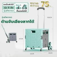 ราคา รถเข็นพับได้ รถเข็นจ่ายตลาด รถเข็นช้อปปิ้ง รถเข็นอเนกประสงค์พับเก็บได้ รถเข็นขึ้นบันได ลากขึ้นบรรได จุได้ 50 75 ลิตรพร้อมส่ง (16822491715)