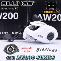 ราคา รอกหยดน้ำ รอกตกปลา AW200 Series By Billings รอบ 6 3 1 เบรค 8kg (16712445818)