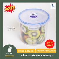 ราคา Double Lock กล่องถนอมอาหาร กล่องเอนกประสงค์ ทรงกลมใหญ่ ทั้งเซทและแยกขาย MANCO (3940054765)