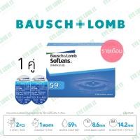 ราคา SofLens 59 คอนแทคเลนส์ ใส รายเดือน 1 คู่ (9574732866)