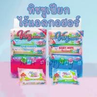 ราคา ทิชชูเปียก วีวี่ baby wipe Vivy 40 แผ่น 1ลัง ทิชชู่เปียกเด็ก ทิชชู่เปียกทำความสะอาด (18140936196)