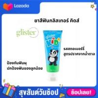 ราคา ยาสีฟัน แอมเวย์ ยาสีฟันกลิสเทอร์ คิดส์ ป้องกันฟันผุ อ่อนโยน ฟันน้ำนมและฟันแท้ที่กำลังขึ้น แคลเซียมและฟอสฟอรัส (18359023999)