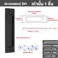 ราคา 2ชิ้น ที่จับประตูบานเลื่อนฟรี ไม่จำเป็นต้องเจาะรู คลังสินค้าประตู ประตูกระจก ประตูห้องครัว มือจับบานเลื่อนกาวสองหน้าวาง (20697140595)