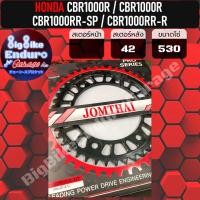 ราคา สเตอร์หลัง 520 525 530 CBR600RR CBR1000R CBR1000RR SP CBR1000RR R (17228156377)