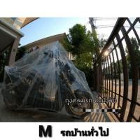 ราคา ผ้าคลุมรถมอเตอร์ไซค์ ผ้าคลุมรถพลาสติกใสแบบหนาพิเศษ สเหนียวหนา50ไมครอนยางยืดรอบคัน ผ้าคลุมรถมอไซ กันน้ำ กันแดด ผ้าคลุมรถ มอเตอร์ไซค์ ผ้าคลุมรถ Size S M L (12826074602)