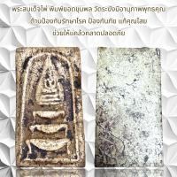 ราคา พระสมเด็จโต เนื้อผง วัดระฆังโฆสิตาราม 100 ปี (20953283855)