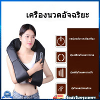 ราคา BOBBI เครื่องนวดไหล่ อเนกประสงค์ หมอนนวด เบาะนวดไฟฟ้า เบาะนวดอเนกประสงค์ เครื่องนวดไหล่และคอ แผ่นความร้อนอัตโนมัติ เครื่องนวดไฟฟ้า หมอนนวดบำบัดสำหรับร่างกาย ง คอและไหล่ เครื่องนวด 4 โหมด (19977664661)