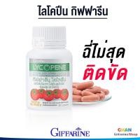 ราคา กิฟฟารีน ต่อมลูกหมาก ต่อมลูกหมากโต อาหารเสริมสำหรับผู้ชาย ผลิตภัณฑ์เสริมอาหารผู้ชาย ผู้ชาย เสริมผู้ชาย ไลโคพีน (2512620805)