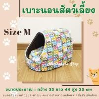 ราคา size M ทรงอุโมงค์ เบาะนอน แบบโดม เบาะนอนแมว ที่นอนแมว ที่นอนสุนัข หมา ที่นอนสัตว์เลี้ยง ถอดซักได้ (11908140357)