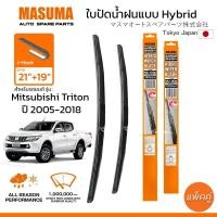 ราคา ใบปัดน้ำฝน MASUMA แบบ Hybrid สำหรับ MITSUBISHI Triton ปี 2005 2018 ขนาด 21 19 1 คู่ รูปทรงสวย น้ำหนักเบา ทนทาน (20785963948)