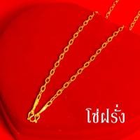 ราคา สร้อยคอทอง น้ำหนัก 1บาท ยาว 20นิ้ว ลายสี่เสา ห่วงคู่ ไม่ลอก ไม่ดำ ชุบด้วยเศษทองคำแท้ ชุบเศษทองเยาวราช ชุบทอง100 งานฝีมือจากช่างเยาวราช (17447589638)