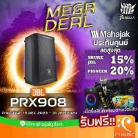 ราคา JBL PRX908 Professional Powered Two Way 8 inch PA Loudspeaker ประกันศูนย์มหาจักร 5 ปี (17656444735)