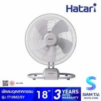 ราคา HATARI พัดลมอุตสาหกรรม 18 นิ้ว รุ่น IT18M2 โดย สยามทีวี by Siam T V (20203281340)