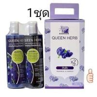 ราคา Queen herb แชมพูสมุนไพรควีนเฮิร์บ แชมพูอัญชัน กับ ทรีทเม้นอัญชัน แชมพู ครีมหมักผม 1 ชุด (1598190374)