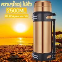 ราคา ความจุขนาดใหญ่ 304 กระติกน้ำร้อนสแตนเลสถ้วยหม้อเดินทางกลางแจ้งครัวเรือนถ้วยน้ำร้อนร้อนตลอด 24 ชั่วโมงฉนวนกันความร้อน 2500 มิลลิลิตร ฉนวนน้ำร้อนฉนวนกันความร้อนน้ำเย็น Vacuum flask 2500 ml (21119585382)