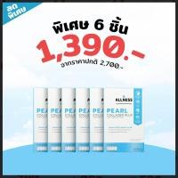 ราคา Allness Collagen Pearl Plus พกพา ออลเนส เพิร์ล คอลลาเจน คอลลาเจนบำรุงกระดูกและข้อ เหมาะสำหรับคนปวดเข่า ผมร่วง 1กล่อง 5ซอง (20799297895)