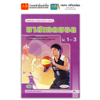 ราคา หนังสือเรียน แบบเรียน แบบฝึกหัด สุขศึกษาและพลศึกษา ม 1 ทุกสำนักพิมพ์ (18725785190)