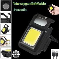 ราคา ไฟพวงกุญแจ ไฟฉาย LED X COB ลูกปัดโคมไฟ แบบพกพา ไฟสปอร์ตไลท์พวงกุญแจพกพ การใช้งานฉุกเฉิน (20605160244)