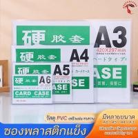 ราคา พร้อมส่ง ซองพลาสติกแข็ง PVC ขนาด A3 A4 A5 A6 ซองแข็งใส่นามบัตร ซองแข็งอเนกประสงค์ Card case ซองกันน้ำ (20792574620)