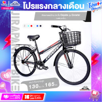 ราคา จักรยานแม่บ้าน 24 นิ้ว Coyote รุ่น Donator สำหรับ 130 165 ซม ตัวถังเหล็ก น้ำหนัก 13 60 กิโลกรัม (21187576528)