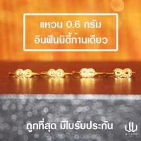 ราคา แหวนทองคำแท้ น้ำหนัก 0 6 กรัม ลายอินฟินนิตี้ก้านเดียว (5882594616)