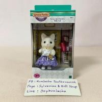 ราคา ตุ๊กตาแมวซิลค์ พร้อมกระเป๋าหรู ซิลวาเนียนแท้ Town Girl Series Silk Cat Sylvanian Family Town ซิลค์แคท บ้านตุ๊กตา (18978889452)