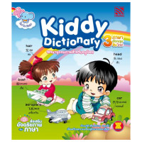 ราคา Kid Plus หนังสือคำศัพท์3ภาษา ไทย จีน อังกฤษ Kiddy Dictionary (8955581022)