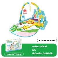 ราคา TheFunPlay เพลยิม เพลยิมเด็ก เพลยิมเปียโน เสริมพัฒนาการเด็ก ลายการ์ตูน (20970118820)