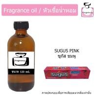 ราคา หัวน้ำหอม กลิ่น ซูกัส ชมพู Sugus Pink (17398176868)
