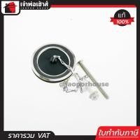 ราคา ส่งทุกวัน RX สะดืออ่างล้างหน้า ทองเหลือง น็อตสแตนเลส 2 ตอน ขนาดมาตรฐาน สะดืออ่าง C13 02 (404131392)